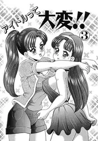 [Watanabe Wataru] Idol tte Taihen!!