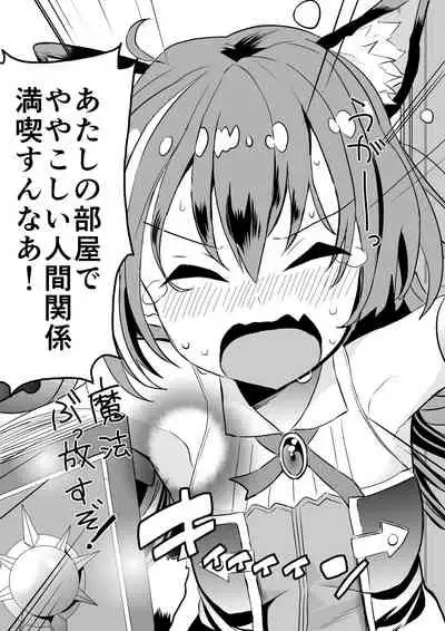 [Kazutaro] Kyaru-chan no Mirare Nagara (Princess Connect! Re:Dive) [Ongoing]