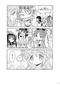 (Mou Nanimo Kowakunai 13) [Nedaore (Ayane)] Matometa no. (Puella Magi Madoka Magica)