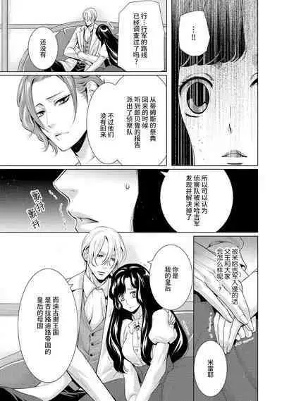 [Chono shibuki/ maihime Bi] kamokuna kotei no dekiai hanayome ~ mitsugetsu no hajimari wa torihiki kara ~ | 寡言皇帝的宠爱新妻~蜜月从交易开始 1-6 end [Chinese] [莉赛特汉化组]