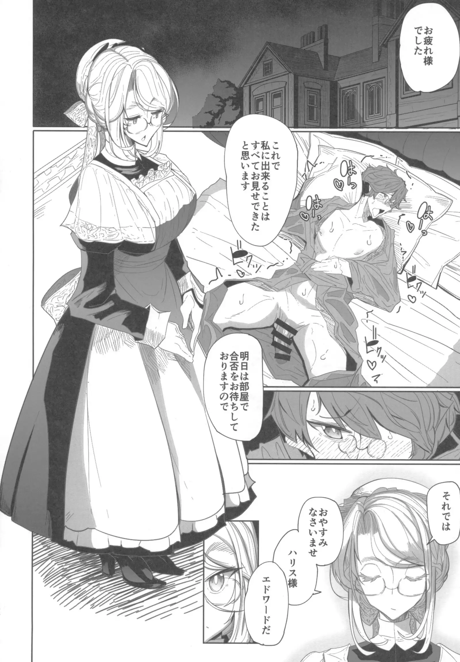 Shinshi Tsuki Maid no Sophie-san 1
