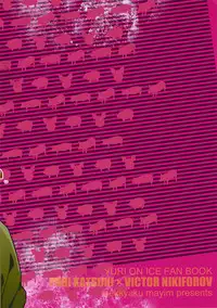 (C91) [mekkyaku mayim (Matsumoto)] Isshoni neyou yo Kobuta-chan (Yuri!!! on ICE) [English] [Piejin]