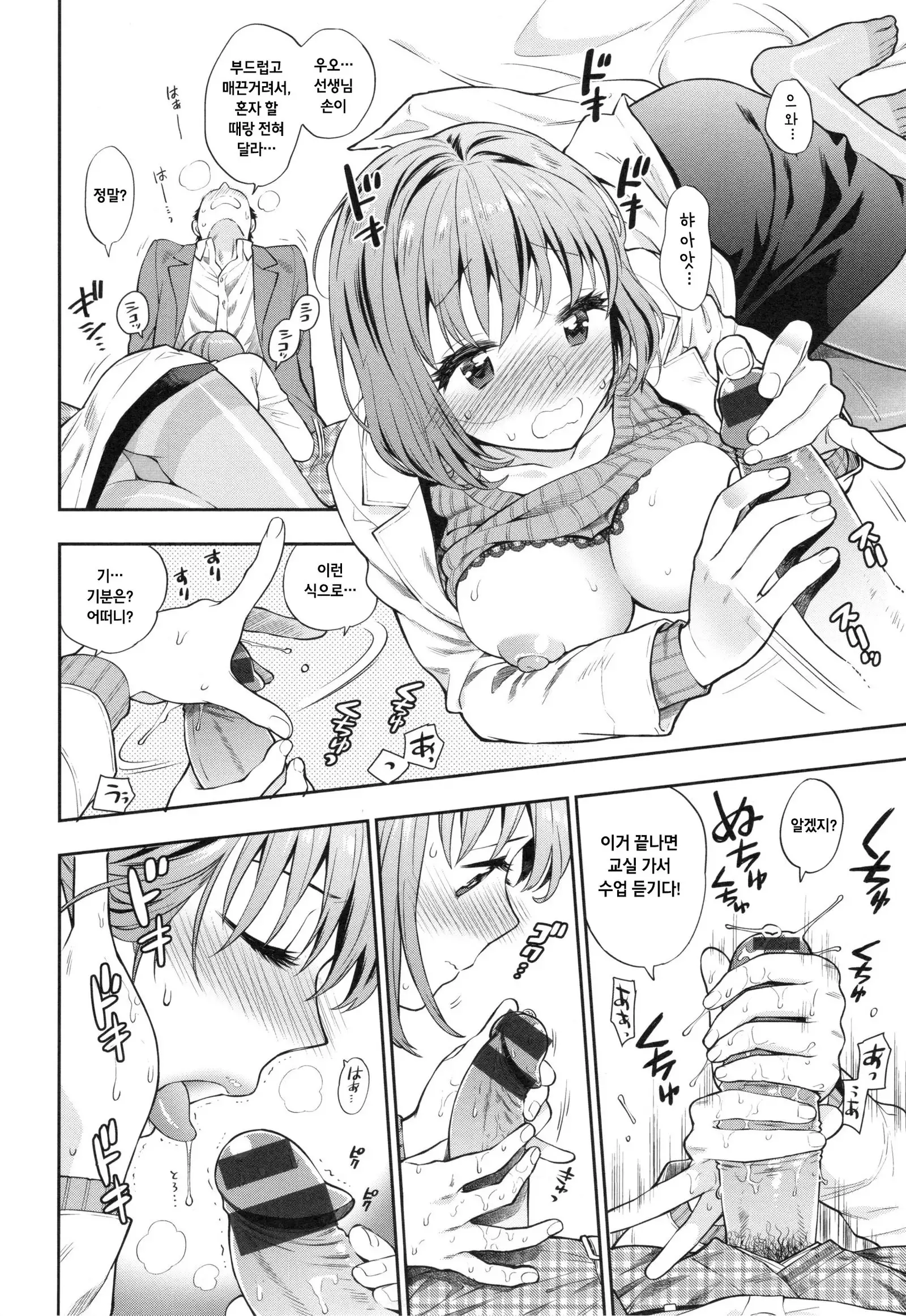 Ochite Torokete Ch. 1