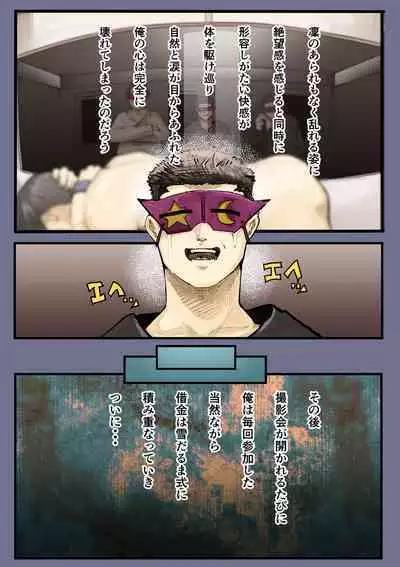 Kimi no Maku o Yaburu no wa Boku dato Omotteta.. 2 - Hametsu Hen