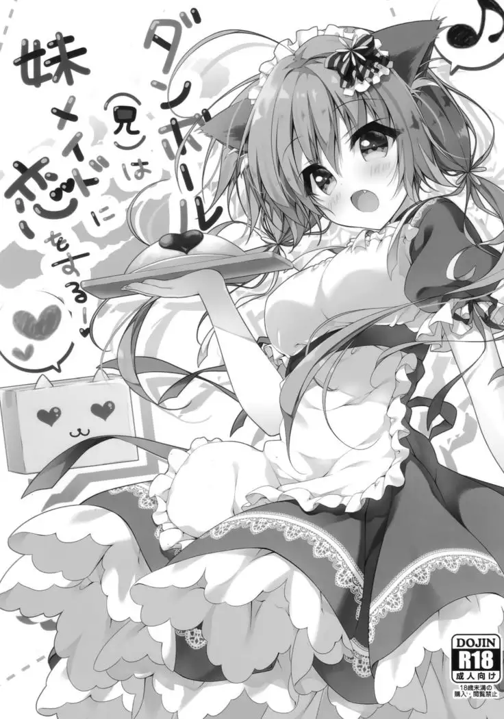 Danbooru wa Imouto Maid ni Koi o Suru!