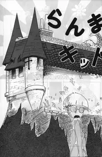 (C37) [MATSUBAYA Corporation (Various] Route RANMA (Ranma 1/2)