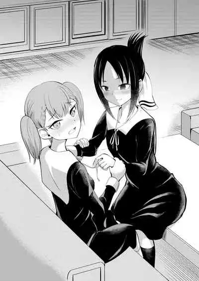 [Hironikuru Senga Anarogu] Kagumaki (Kaguya-sama wa Kokurasetai)