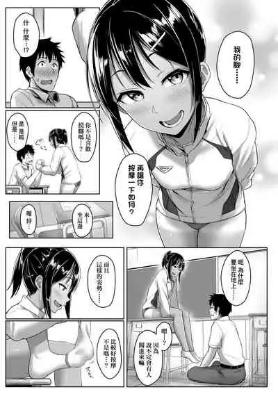 Ijiwaru Connect | 壞心眼的肉體接觸