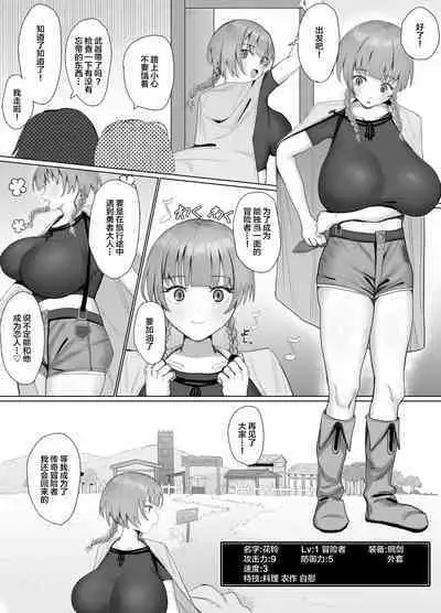 Seiyoku Lv 129 Shinmai Boukensha-chan Sex ni Oboreru