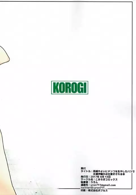 Takatsuki Yayoi ni Chinko o Hayashita Batsu de Minase Iori ga Oshioki Sareru Hon