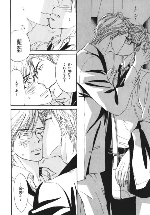 Boku wa Subete o Shitte Iru Vol.04