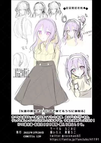 [Rocomani (Manatsu Roco)] Tomodachi no Kanojo ga Eroi node Neteru Uchi ni Netoru [Chinese] [Digital]