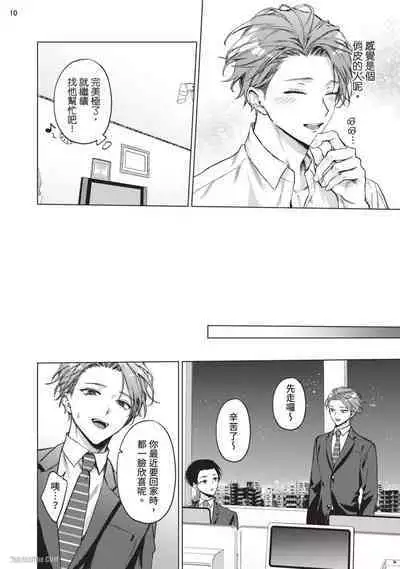 Yoiyami Sugar Cat | 近夜黃昏的Sugar cat Ch. 1-4