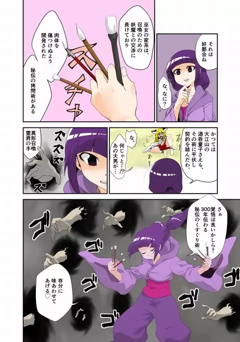 Monster Buster Tickling Maiden