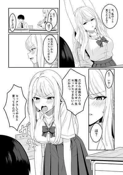 Bitch wa Shojo o Sutetai