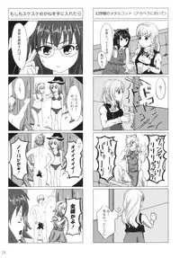 (C78) [L.G.C. (Rib:y(uhki))] Shankara - The Unwavering Fact of Tomorrow (Touhou Project)