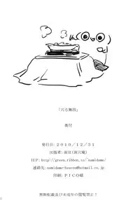 (C79) [Ruiketsuan (Namidame)] Anal Mai Yon (Kanon) [Chinese]