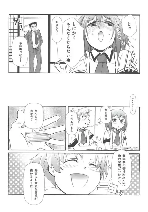 Subete ga F ni naru.