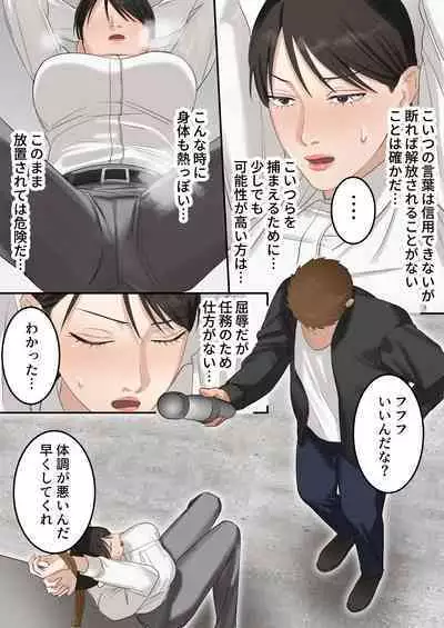 Seigikan no Tsuyoi Hitozuma no Mayaku Torishimarikan ga Mitsubainin ni Mesu Ochi Ninshin Suru made