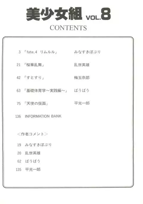 Doujin Anthology Bishoujo Gumi 8