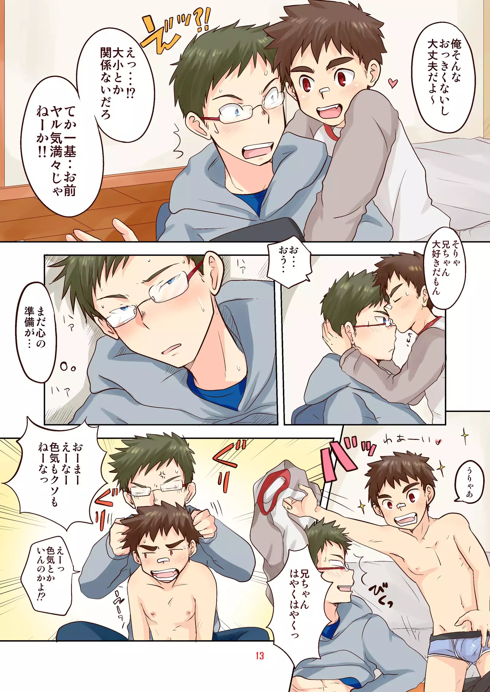 Kawaii Gakuran Otouto ga Natsuite Kureru to Niichan ga Ureshii toiudake no Hon