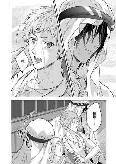 Shusendo Kishi ga Ore o Nakaseyou to Shiteimasu | 守財奴騎士對惹我哭感到樂在其中 Ch. 1-15