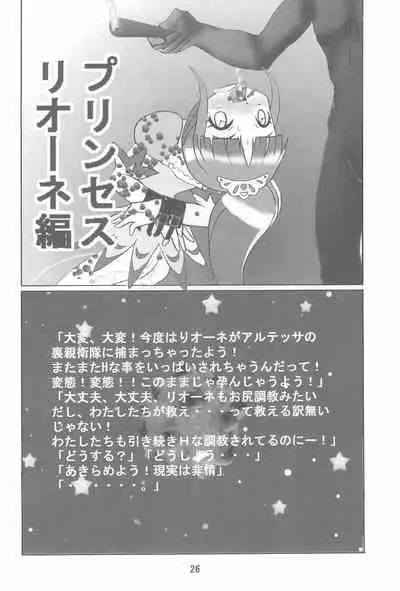 [Kuuronziyou (Okamura Bonsai)] Kuuronziyou 14 (Fushigiboshi no Futago Hime)