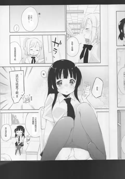 Komorebi ni Oyogu, Natsu no Kaori. 3