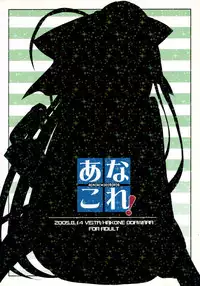 (C68) [VISTA (Odawara Hakone)] ANA*CORE!