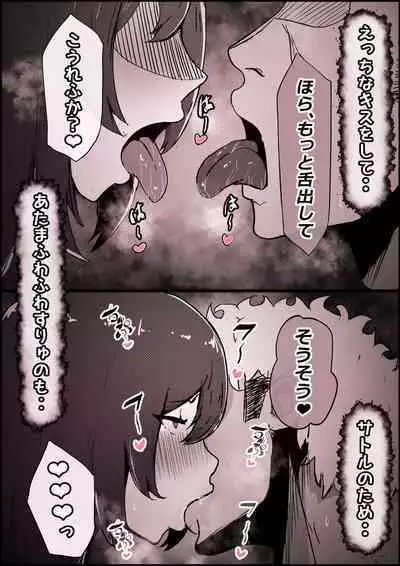 Boku no Kanojo ga Charao Senpai no Dekachin de Yogarimakutteta Hanashi