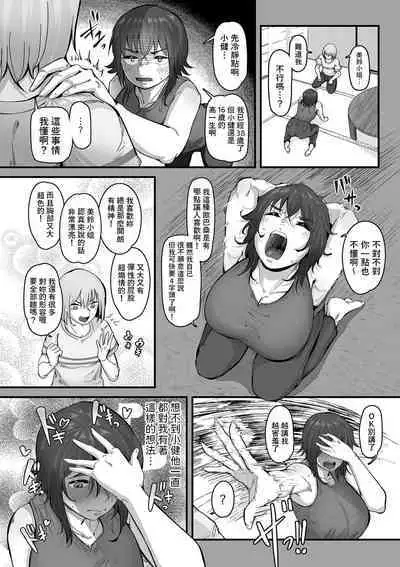 Boku no Doutei o Hitozuma ni Sasagu