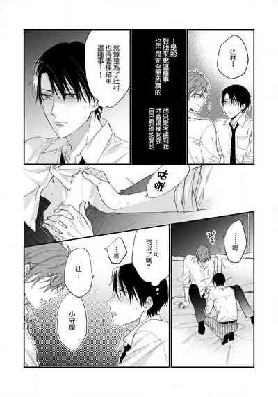 Hatsujou Playroom | 发情娱乐室 #01-05