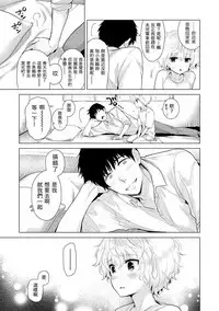 [Shiina] Noraneko Shoujo to no Kurashikata Ch. 4-13 [Chinese] [虎斑木菟漢化] [Digital]