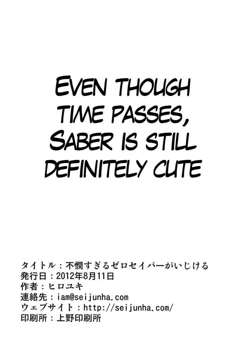 A Very Pitiful Zero Saber Grows Timid