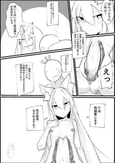 無表情セクサロイド