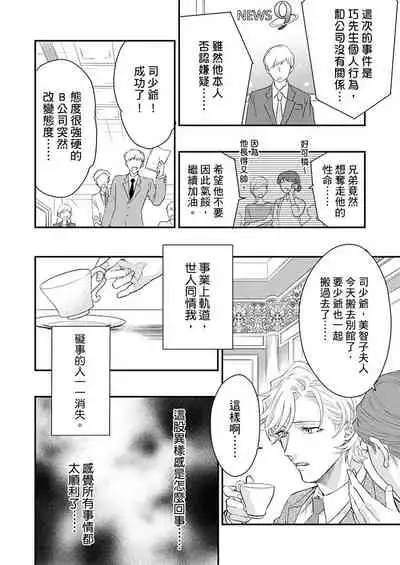 [Nakai Shinshi] Kanraku Alpha -Enigma: Dai 4 no Verse- | α沦为Enigma：第4种性别 完结 [Chinese] [拾荒者汉化组] [Digital]