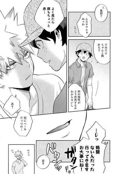 [Umami Zeitaku Dashi (Ajisuru)] Kikan Gentei Roommate no Osananajimi ga Osotte Kuru~ (Boku no Hero Academia)