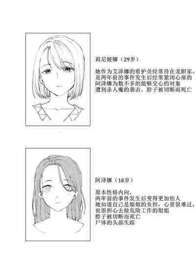 Hoankan Rindou to Satsujinki | 保安官龙胆与杀人鬼