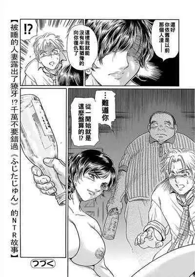 [Fujita Jun] Otosareta Onna ~Hitozuma wa Fukushuu suru~ [Chinese]