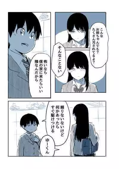 Kabe Ana ni Kizuita Rinjin no Osananajimi no Onee-chan ga Shotakko Okazu ni Suru Hanashi