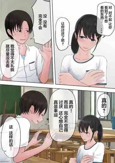 Yuutai Shoujo no Himitsu no Asobi