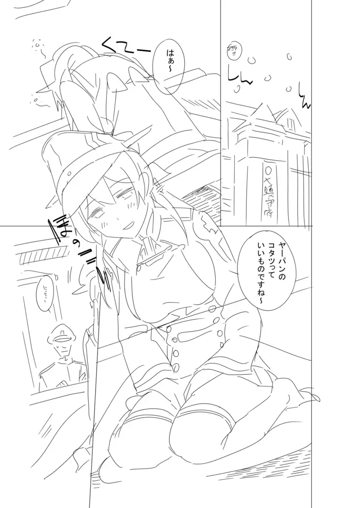 Onee-sama ni wa Naisho desu yo?