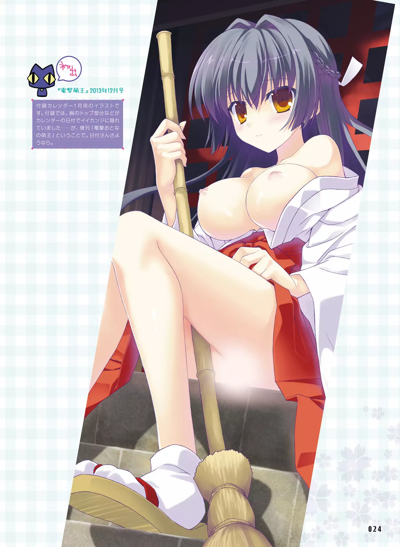 Dengeki Otona no Moeoh Vol.06