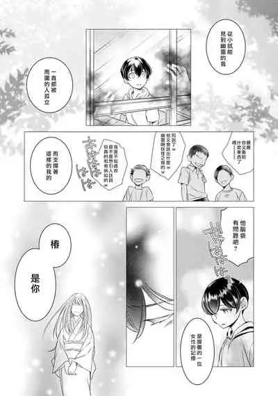 [Yukichi] Hentai Ikemen Yuurei ni Maiban Osowarete imasu. | 每晚被變態帥哥幽靈襲擊. 1-9 [Chinese] [莉赛特汉化组]