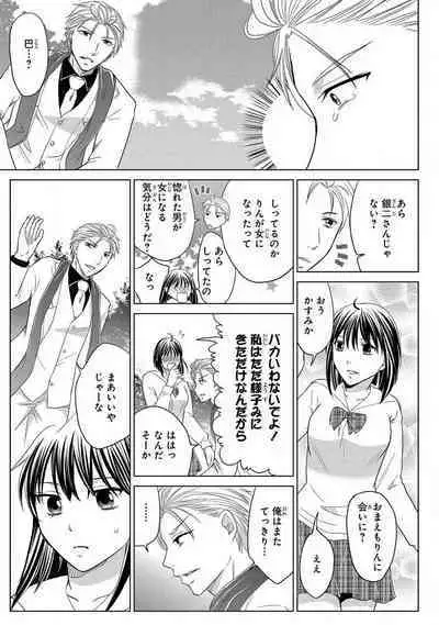 [Touma Nao] Nyotaika Gokudou ~Zetsurin Waka ni Yajuu no youni Semerarete~ 1-5