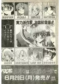 COMIC Papipo Gaiden 1998-07