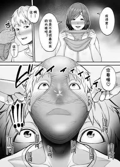 [Ura Meshiya (Maccha Neji)] Sexless de Yokkyu Fuman na Watashi wa, Musuko no Tomodachi to... [Chinese] [cqxl自己汉化]