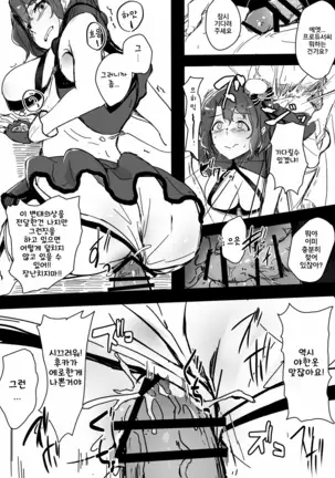 Kono Isshou tte Hontou ni Seitouha Nandesuyone!? Uso tsuite... ett, chotto Producer san!?