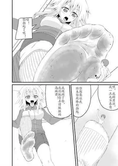 [Ahoderasouryo] Neko-kei Joshi ni Fumareru Hanashi - Be stomped by cat girl [Chinese][东领巨女汉化组]