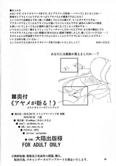 [BlueMage (Aoi Manabu)] Ayame ga Kill! (Gundam Build Divers) [English] [AdmiralMoe]